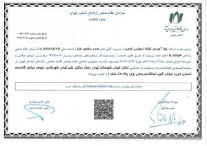 نظام صنفی 1404