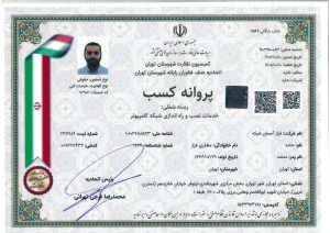پروانه کسب اتحادیه 1404