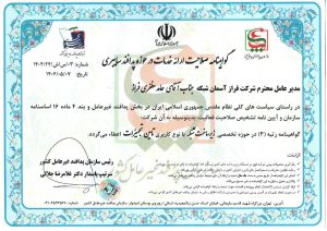 گواهینامه خدمات پدافند سایبری