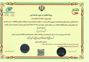 گواهینامه نصب و پشتیبانی محصولات فتا